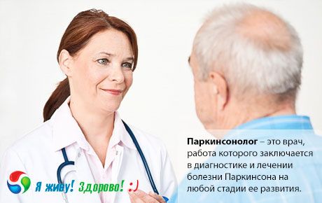 Parkinsonologas
